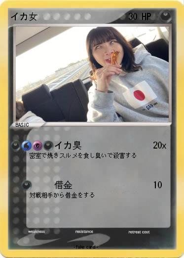 Pokemon イカ女