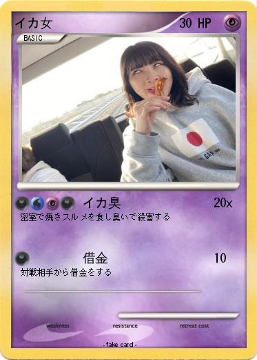 Pokemon イカ女