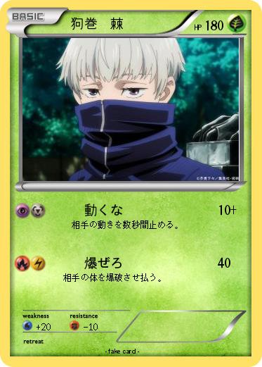 Pokemon 　狗巻　棘