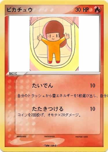 Pokemon ピカチュウ