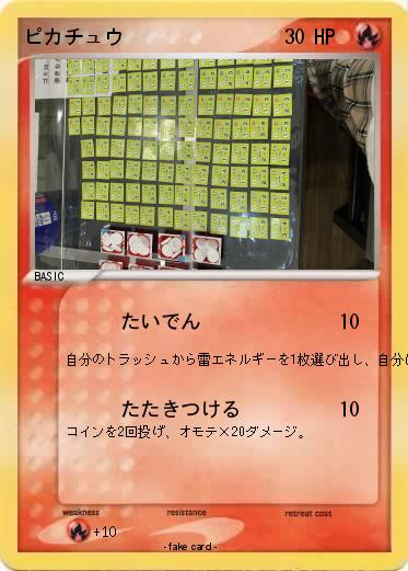 Pokemon ピカチュウ
