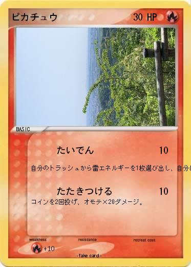 Pokemon ピカチュウ