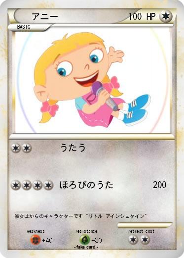 Pokemon アニー
