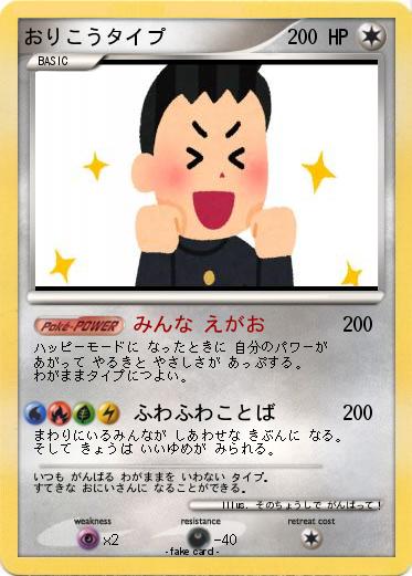 Pokemon おりこうタイプ