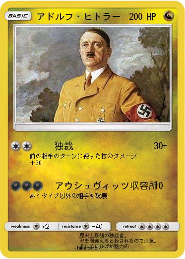 Pokemon アドルフ・ヒトラー