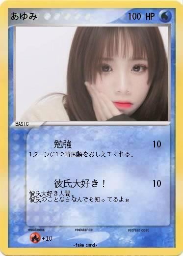 Pokemon あゆみ
