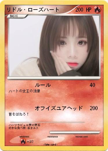 Pokemon リドル・ローズハート