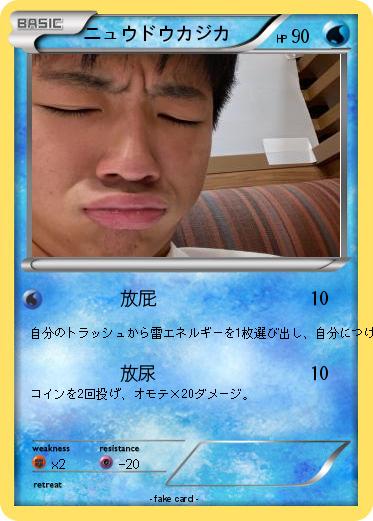 Pokemon ニュウドウカジカ