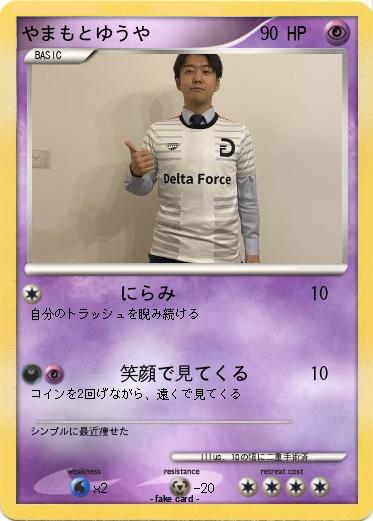 Pokemon やまもとゆうや