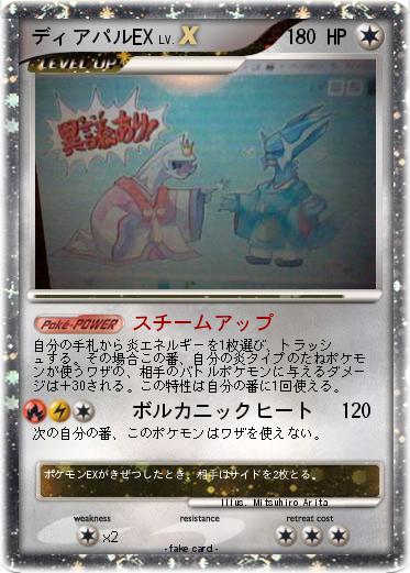 Pokemon ディアパルEX