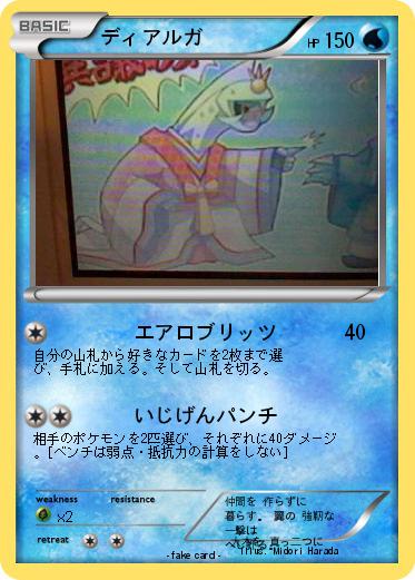 Pokemon ディアルガ