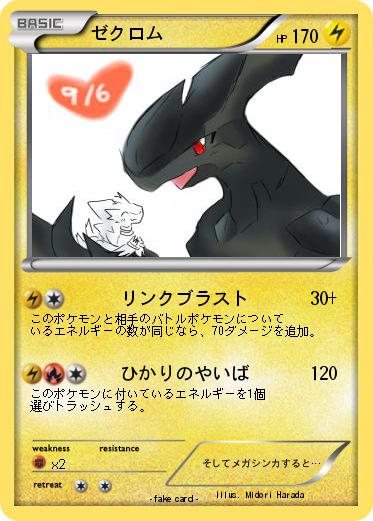 Pokemon ゼクロム