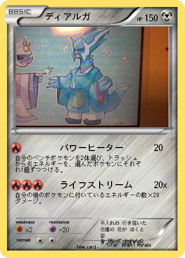 Pokemon ディアルガ