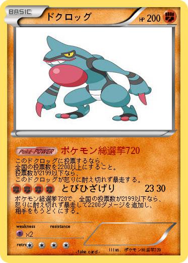 Pokemon ドクロッグ
