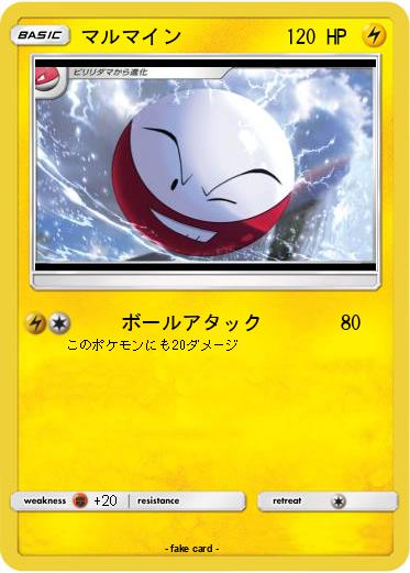 Pokemon マルマイン