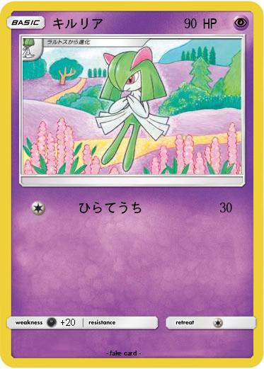 Pokemon キルリア