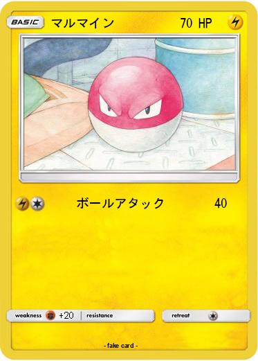 Pokemon マルマイン