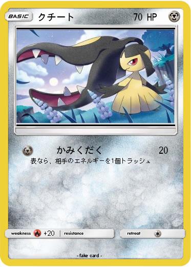 Pokemon クチート