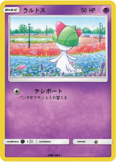Pokemon ラルトス