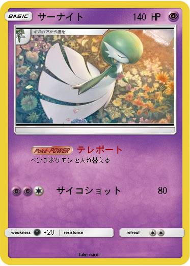 Pokemon サーナイト