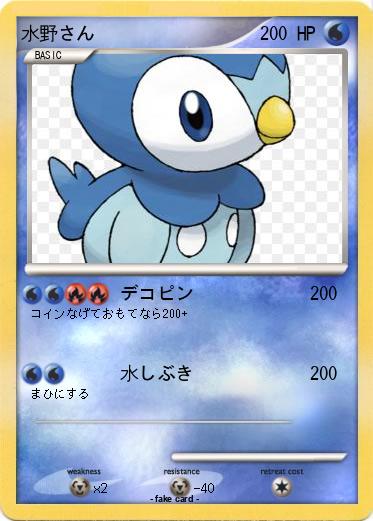 Pokemon 水野さん