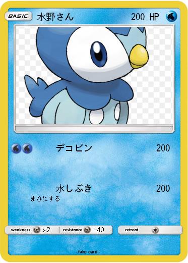 Pokemon 水野さん