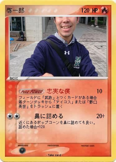 Pokemon 啓一郎