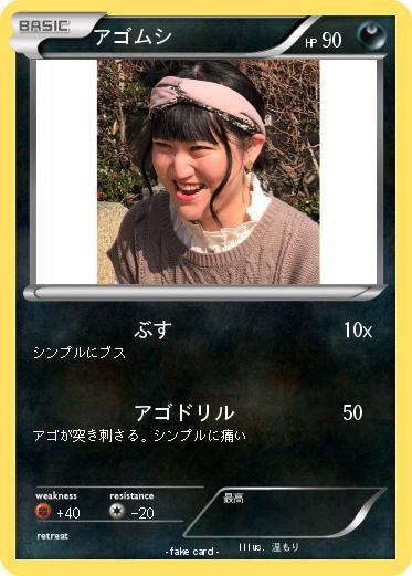 Pokemon アゴムシ