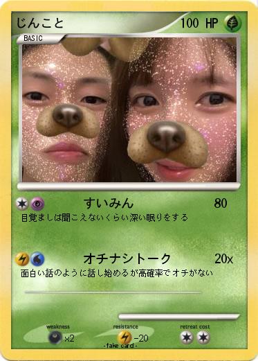 Pokemon じんこと