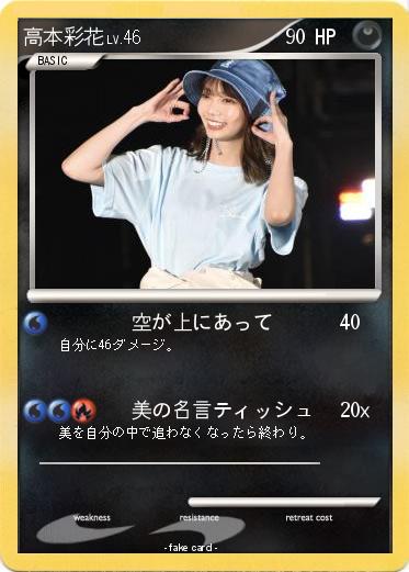 Pokemon 高本彩花