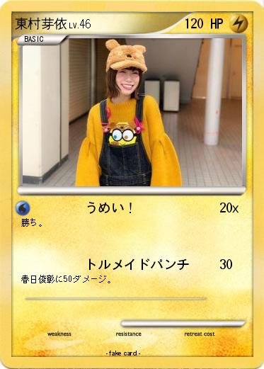 Pokemon 東村芽依