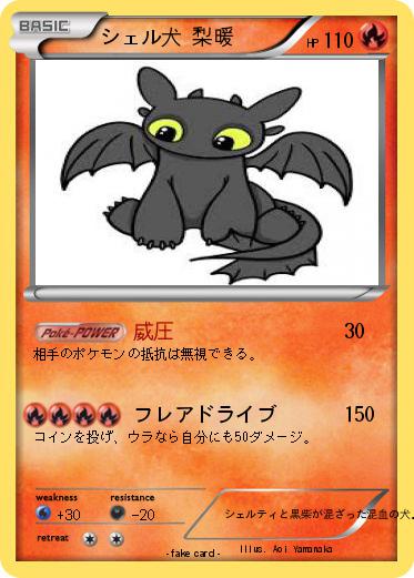 Pokemon シェル犬 梨暖