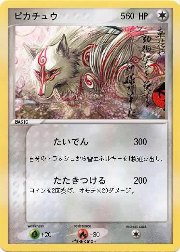 Pokemon ピカチュウ              5