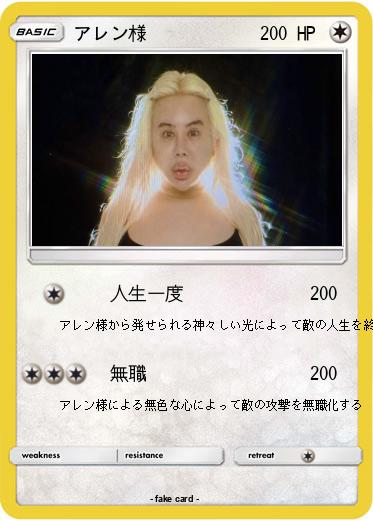 Pokemon アレン様