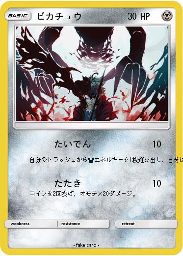 Pokemon ピカチュウ