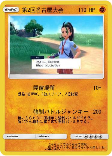 Pokemon 第2回名古屋大会