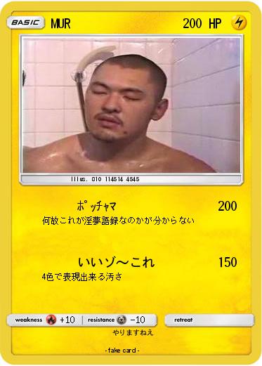 Pokemon MUR