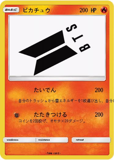 Pokemon ピカチュウ