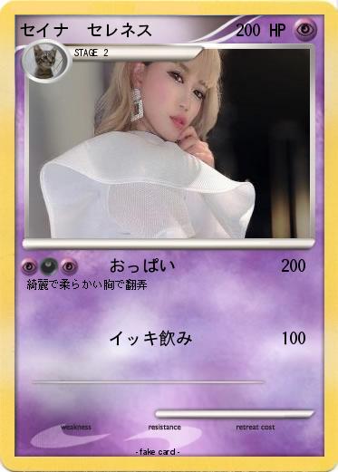 Pokemon セイナ　セレネス
