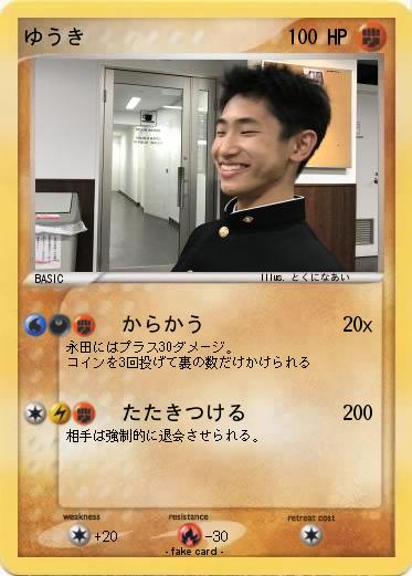 Pokemon ゆうき