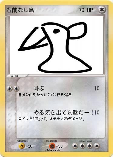 Pokemon 名前なし鳥