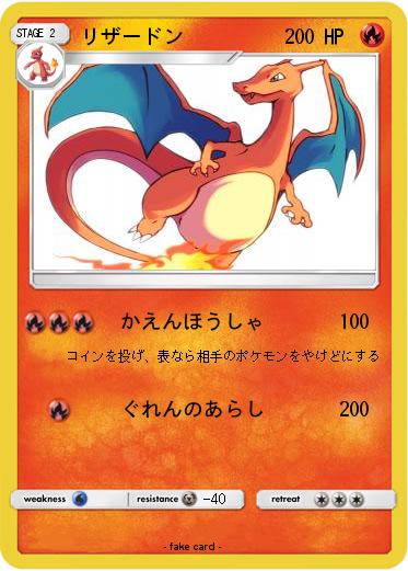 Pokemon リザードン