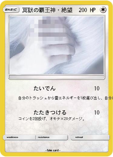 Pokemon 冥獄の覇王神・絶望