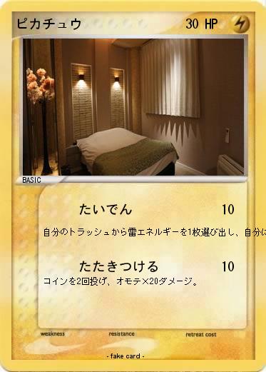 Pokemon ピカチュウ