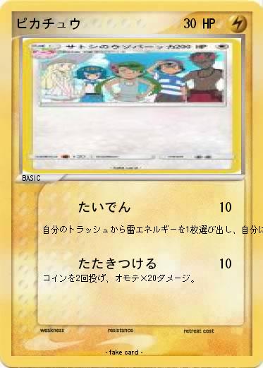 Pokemon ピカチュウ
