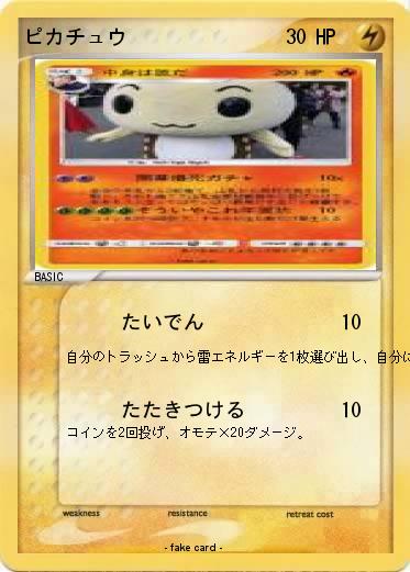 Pokemon ピカチュウ