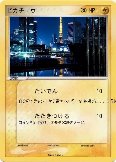 Pokemon ピカチュウ