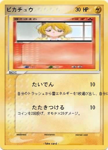 Pokemon ピカチュウ