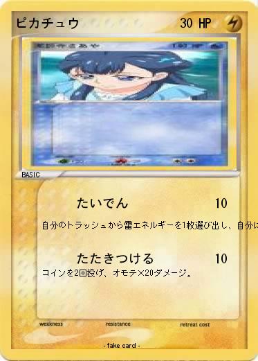 Pokemon ピカチュウ