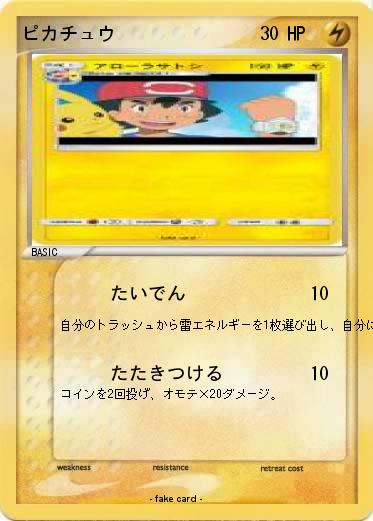 Pokemon ピカチュウ